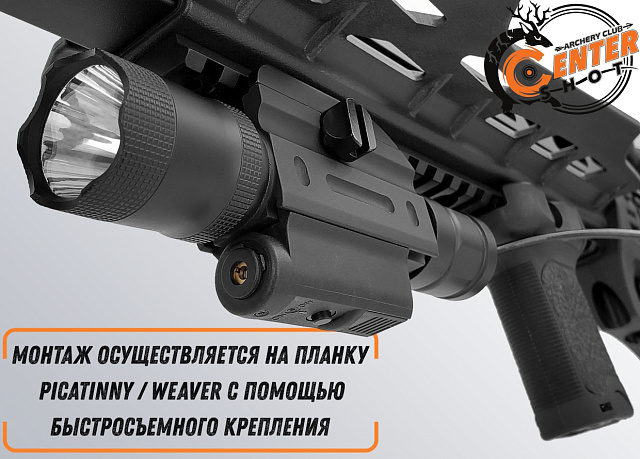 Фонарь тактический подствольный с ЛЦУ и выносной кнопкой MGL-021R